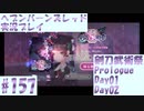 【ヘブンバーンズレッド】ボケ5：ツッコミ1 で未知の敵に挑む！#157【実況プレイ】