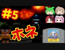 [N64]ドラえもん のび太と3つの精霊石を全クリしたい！[エポック社]#5