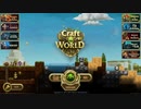 年々砕々　Craft the World　part1
