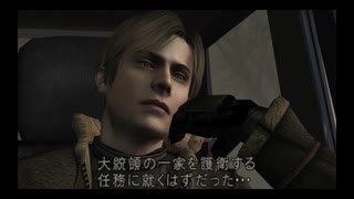 ビビり女子高生がバイオハザード４を初見実況するよ　#1　エージェントレオンの不穏な任務