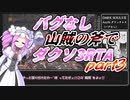 【四国めたん実況】ダークソウル3 any% グリッチレス RTA 山賊の斧 IGT1時間17分30秒 part3【VOICEVOX実況】