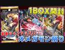 【デジカ】オメガモン祭りの新弾EX-04 オルタナティブビーイングを1BOX開封してみた【デジモンカードゲーム】DIGIMON CARD GAME