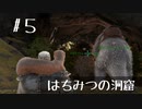 【ARK】はちみついっぱい！！　フィヨルド+ヴァルゲロ　#5