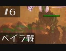 【ARK】女王蜂ベイラ　フィヨルド+ヴァルゲロ　#6