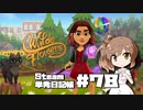 さとうささらの「Steam」単発日記帳 #78