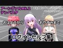 武装神姫アーマードプリンセスバトルコンダクター　 アーンヴァルMk.2テンペスタ時間帯別ログインセリフ集