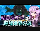 【星のカービィディスカバリー】結月ゆかりと廃墟世界の旅 #59【A.I.VOICE実況】