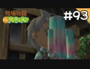 【実況】牧場物語Oh!ワンダフルライフを遊ぶいも#93