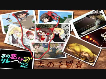 冬の恋バナ淫ク☆リレー企画'22 23日目「恋の予感☆」