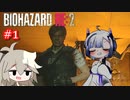 [バイオハザードRE:2] 地味にびっくりしましたね7つむダイジェスト実況 part1/4