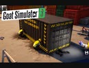 【Goat Simulator3】ヤギ　事故現場に遭遇　[Part16]