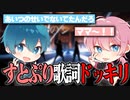 【ドッキリ】すとぷりの「僕らだけのシャングリラ」を会話に入れて話すドッキリしてみた結果ｗｗｗｗｗｗｗｗ【AMPTAKxCOLORS】【アンプタック】