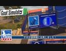 【Goat Simulator3】ヤギ　大統領を目指す　[Part17]