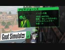 【Goat Simulator3】ヤギ　個人情報を晒す　[Part18]