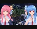 【Astro Colony】ことのはスペースファクトリー！#1【A.I.VOICE実況】