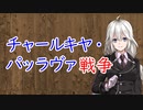 【3分戦史解説】チャールキヤ・パッラヴァ戦争【VOICEROID解説】