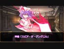 【ゆっくり茶番劇】東方消失郷　第6話　「紅魔館の戦い」