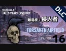 【DLC】大型アップデートからの雪山遭難（難易度：侵入者）（part16）【ロングダーク・The Long Dark】（荒れ果てた岬）（TALES TROM THE FAR TERRITORY）