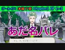 【ツイステ】速報、ツノ太郎呼びがセベクさんにバレました【7章Chapter1 EP1～3】