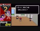 【MOTHER2】まざあつ part4【ゆっくり実況】