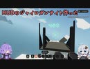 [Stormworks]HUDのジャイロガンサイト作った[VOICEROID]