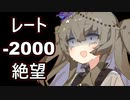 レート溶かしひまりちゃん