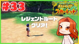 【ペパー君&マフィティフ戦】新ポケ縛りのポケットモンスター スカーレット 実況 Part33
