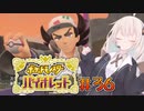 [ポケモンSV実況]あかりちゃんとゆかいな仲間たち＃36[A.I.VOICE＆VOICEROID実況]