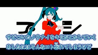 【ニコカラ】プシ／r-906 on vocal