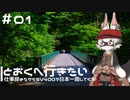 【CeVIO車載】とおくへ行きたい -仕事辞めたからSV400で日本一周してくる！-【#01】
