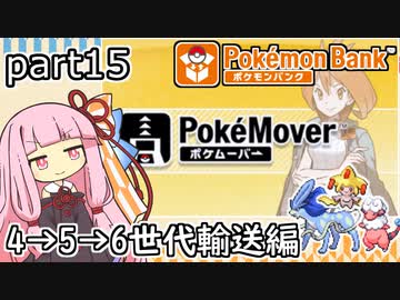 【ポケモンBW＆XY】茜ちゃんのポケモンやり込み記録#15　第6世代輸送編【VOICEROID実況】