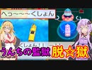 【桃鉄令和】80年ハンデと偉人は同時に1人まで縛りpart14【結月ゆかり実況プレイ】