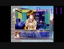 よせみてのずっといっしょ　プレイ動画　#11「私と汝～Me and You」