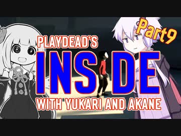 【INSIDE】ゆかりと茜のゆるめINSIDE #9【VOICEROID実況】