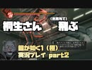 【生声実況】やってみな、飛ぶぞお前【龍が如く1 極  実況プレイ part2】