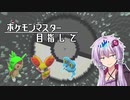 【SeirenVoice実況】結月ゆかり?がポケモンマスターを目指す【マインクラフト】