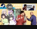 Steamワンコイン ゆるゆるれびゅ～ 第145回「Dance Fight」