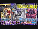 【デジカ】超美麗＆最強すぎるクズハモンのパラレルを狙って新弾EX-04 オルタナティブビーイングをさらに1BOX開封してみた【デジモンカードゲーム】DIGIMON CARD GAME