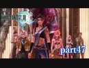 【PS3】FINAL FANTASY XIII part47