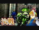 【TES4】初めて（？）のOblivion Part46【ギャラ子/東北きりたん】