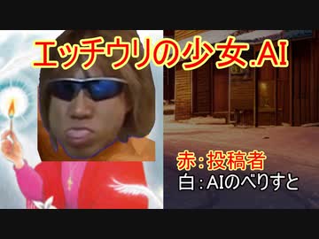 エッチウリの少女.AI