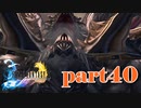 どうやってたおすねん【part40】FINAL FANTASY X HD Remaster