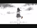 過ぎる季節は僕らを解かした / Fu-Rin feat. いとうちゃん