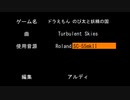 MDI 耳コピ ドラえもん のび太と妖精の国 Turbulent Skies[SC-55mkII]