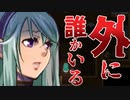 【ホラー】一人暮らしの少女に襲い掛かる男たちの魔の手　ヨミガエリの記憶　　#2