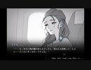 【実況】燕に餞 -10 minutes to airplane fall- part1