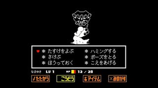 【UNDERTALE】なんも感じてなさそうPルート　6決意