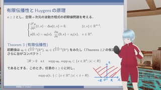 空間n次元波動方程式 (2) 有限伝播性とHuygensの原理