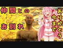 死者の国を造るで！# 05【Mount＆Blade2 / ボイスロイド実況】The Old Realms