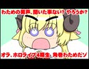 【手描き】角巻わための「野原しんのすけの声真似（クレヨンしんちゃん）」【ホロライブ/切り抜き漫画】